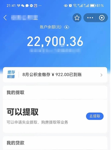 淮南帮提离开公积金（帮忙提公积金）